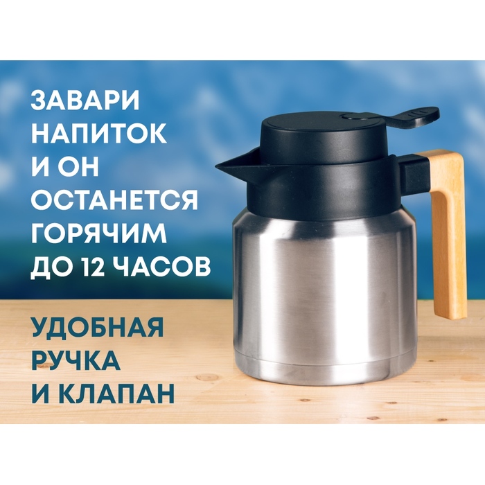Кофепот с деревянной ручкой мл, серебристый